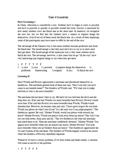 新编大学英语视听说教程 4 script unit 4
