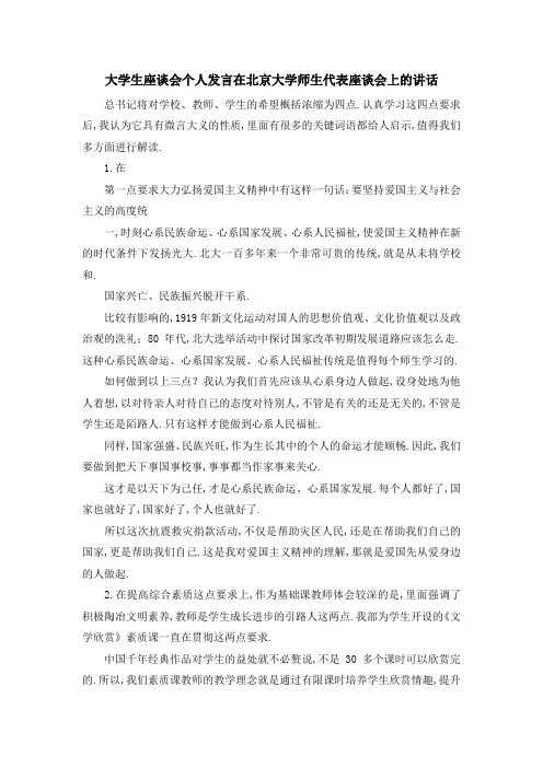 大学生座谈会个人发言 在北京大学师生代表座谈会上的讲话 精品