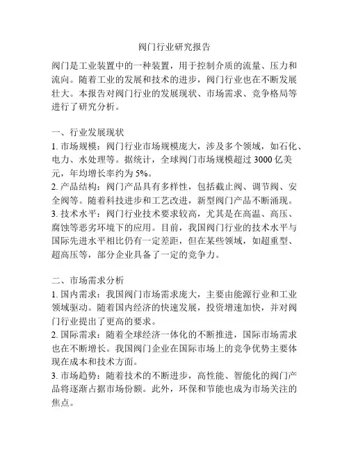 阀门行业研究报告