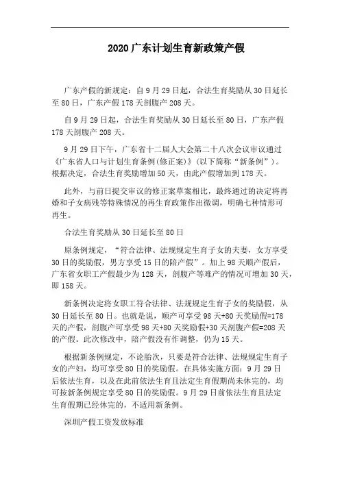 2020广东计划生育新政策产假