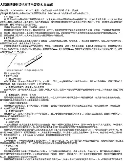 大跨度悬挑钢结构屋顶吊装技术吴光辉
