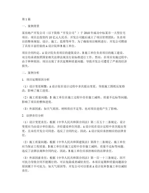 项目管理法律案例分析题(3篇)