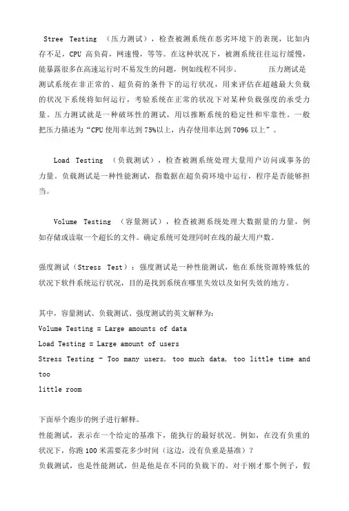 负载测试、压力测试、强度测试和容量测试的比较