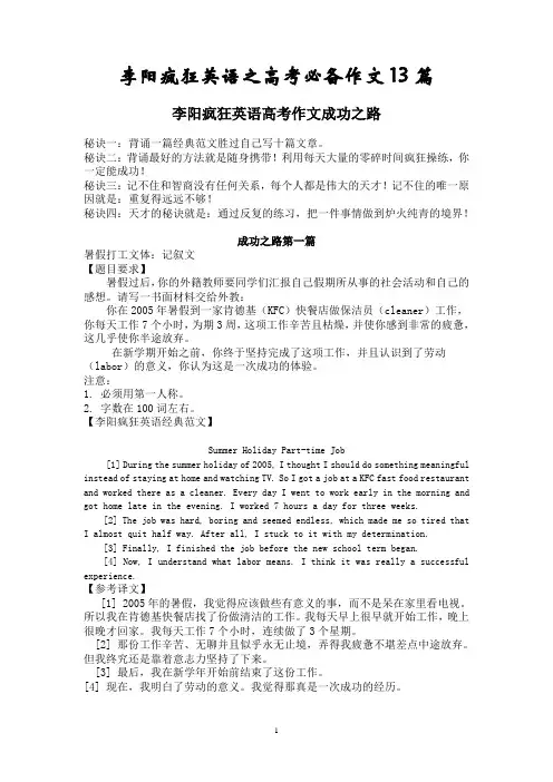 李阳疯狂英语作文必背13篇(整理)