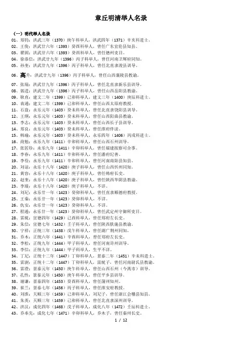 章丘明清举人名录