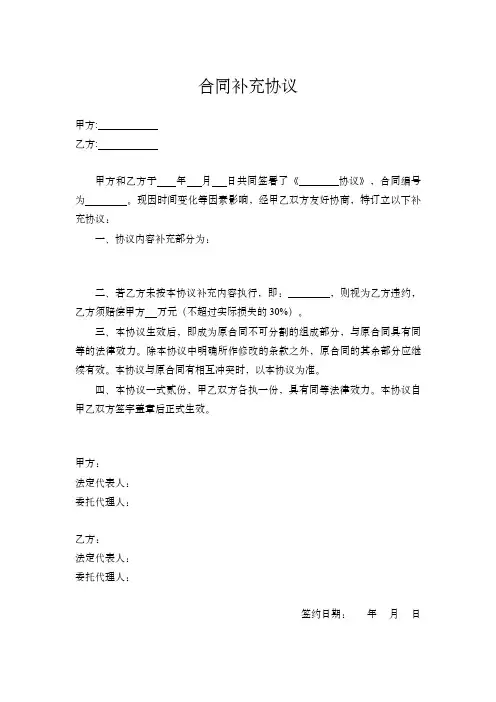合同补充协议范本-5篇