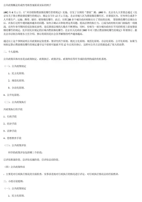 2017年电大2017电大公共政策概论形成性考核册