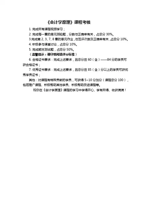 《会计学原理》 (2)