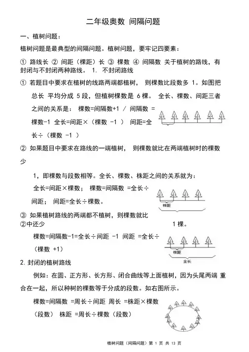 二年级奥数间隔问题练习