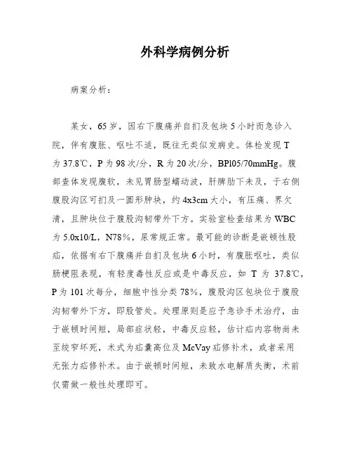 外科学病例分析