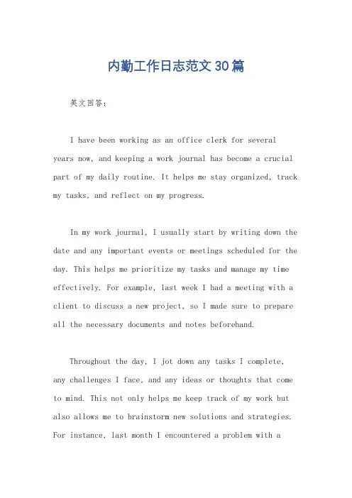 内勤工作日志范文30篇