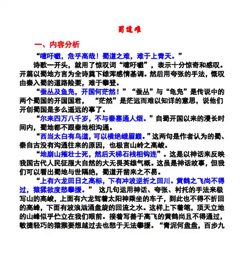 2019年高考语文之l默写复习—蜀道难