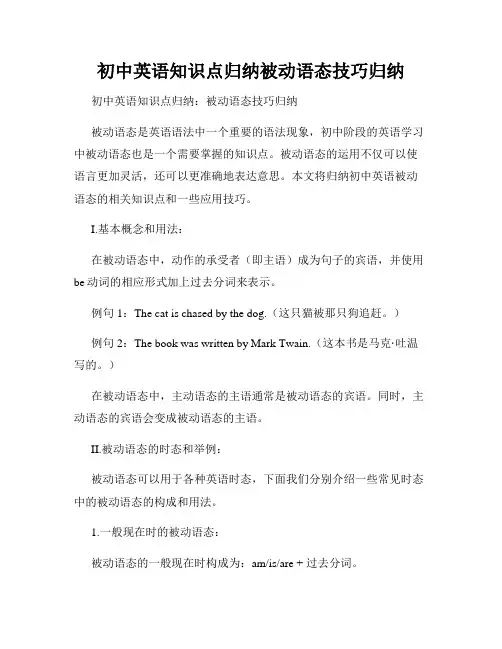 初中英语知识点归纳被动语态技巧归纳