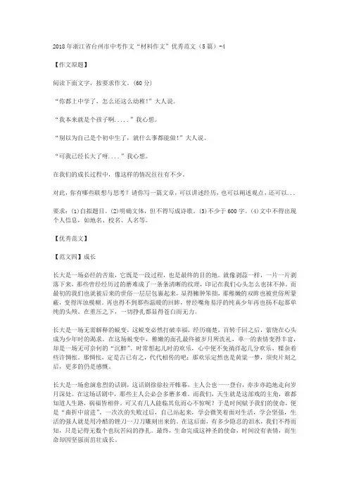 2018年浙江省台州市中考作文“材料作文”优秀范文(5篇)-4