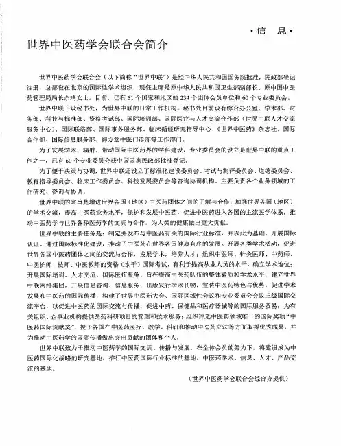 世界中医药学会联合会简介