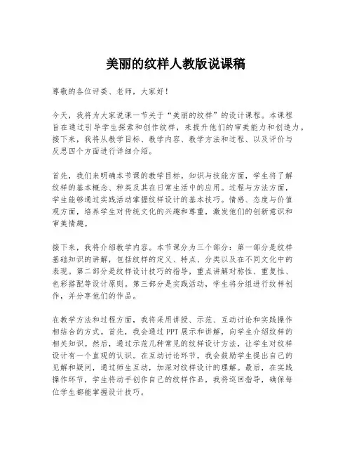美丽的纹样人教版说课稿