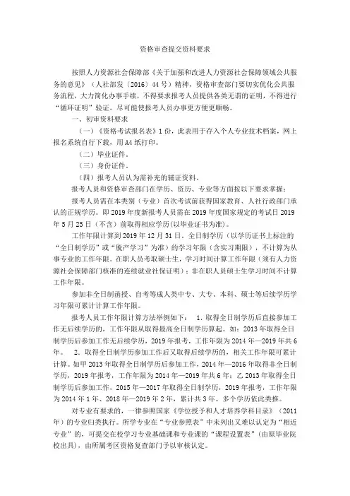 资格审查提交资料要求