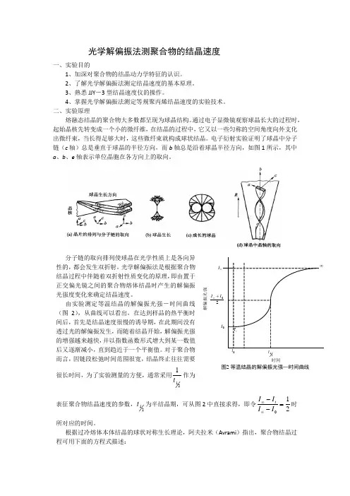 高分子物理实验报告