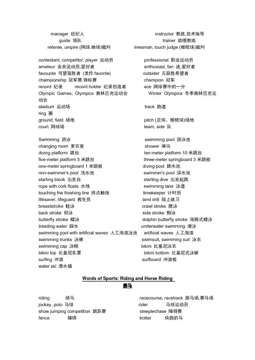 有关运动的英语