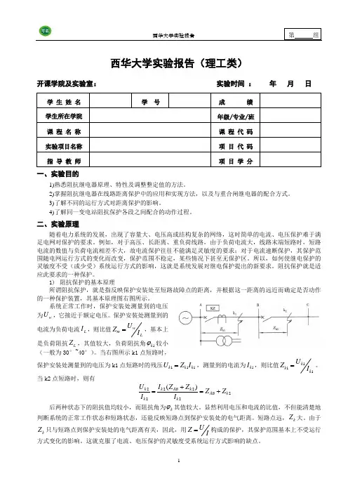 继电保护实验报告三(理工类)