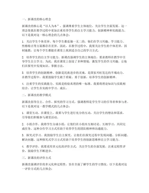 语文教师的课改感言