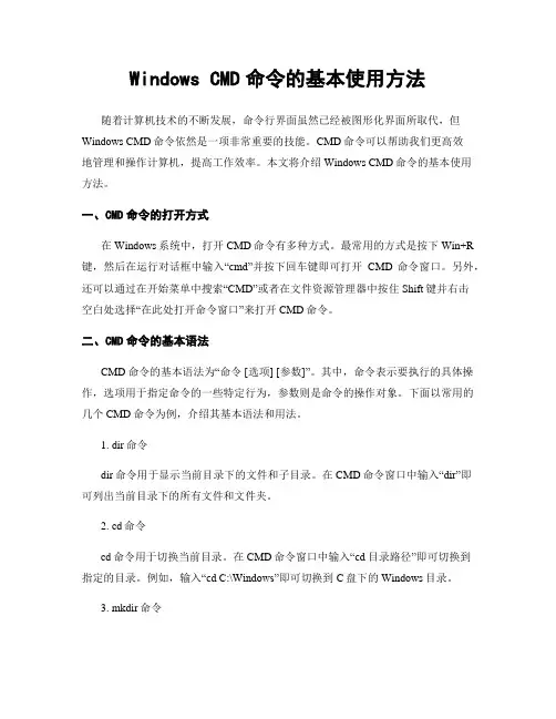 Windows CMD命令的基本使用方法