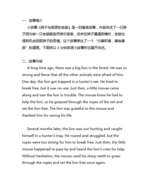 3分钟英语小故事跟读狮子与报恩的老鼠