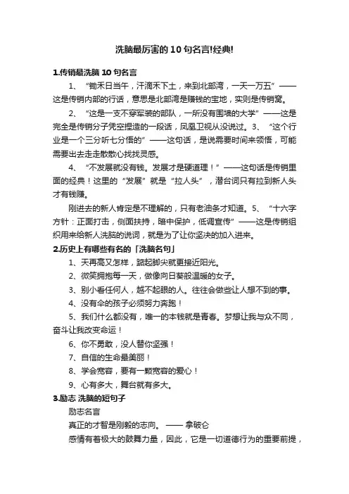 洗脑最厉害的10句名言!经典!
