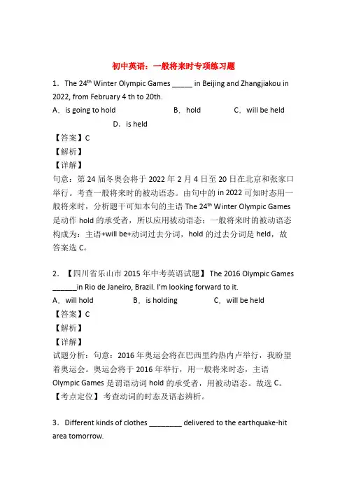 【整理】初中英语一般将来时讲解与练习(含答案)