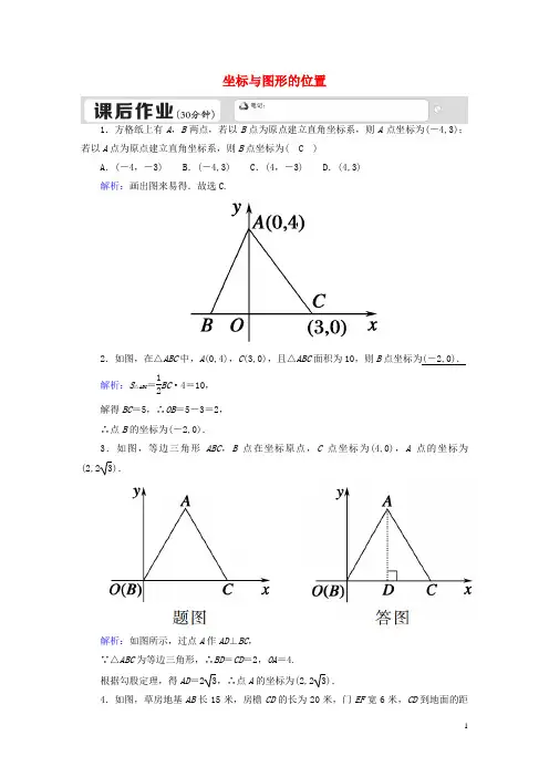 宾川县实验中学八年级数学下册第十九章平面直角坐标系19.3坐标与图形的位置课后练习新版冀教版3