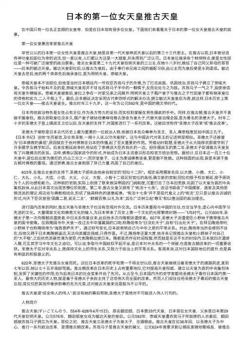 日本的第一位女天皇推古天皇