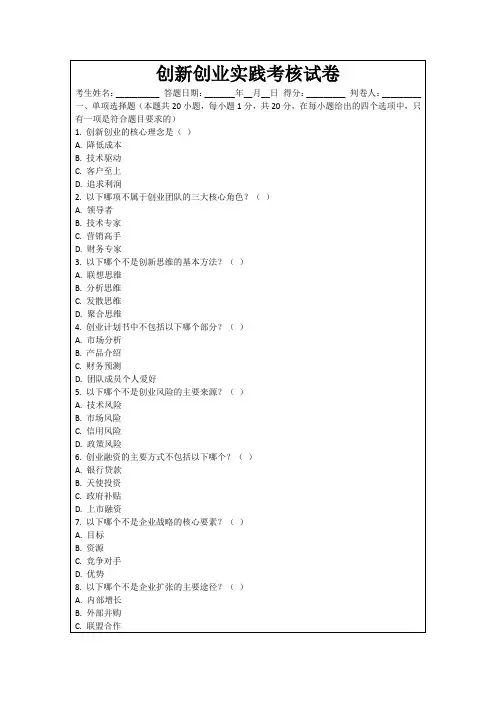 创新创业实践考核试卷