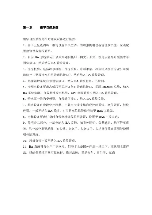 楼宇自控系统