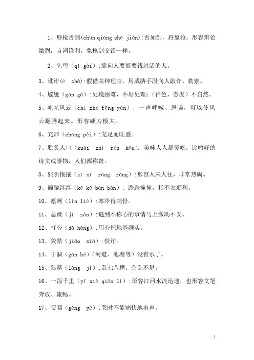 汉字书写大赛字词100个