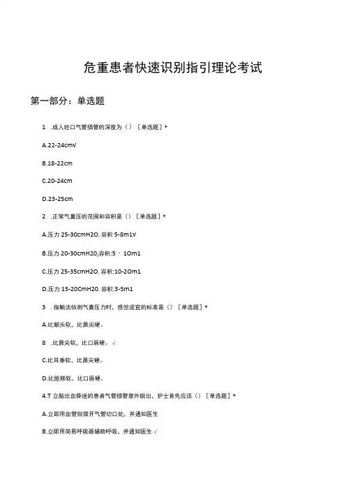 危重患者快速识别指引理论考试试题及答案