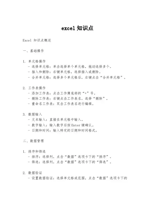 excel知识点
