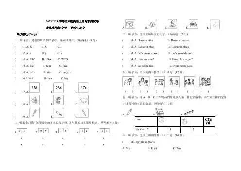 人教PEP版2023-2024学年三年级英语上册期末测试题(含答案)