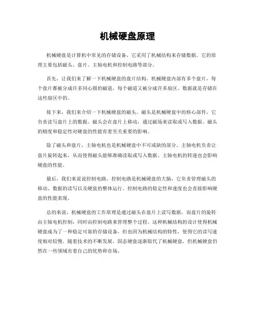机械硬盘原理