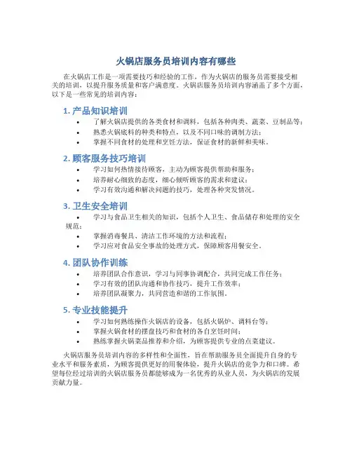 火锅店服务员培训内容有哪些