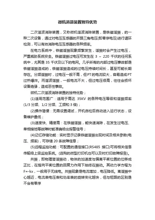 微机消谐装置独特优势