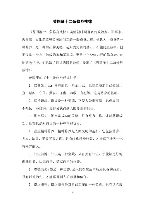 曾国藩十二条修身戒律