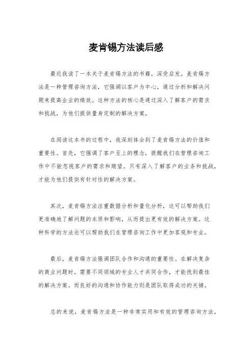 麦肯锡方法读后感