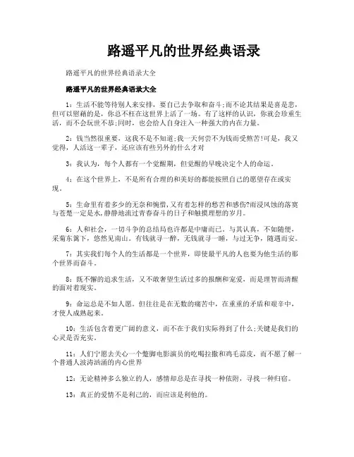 路遥平凡的世界经典语录