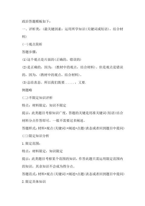 政治答题模板