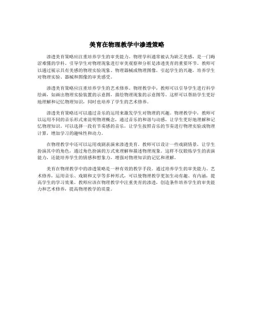 美育在物理教学中渗透策略