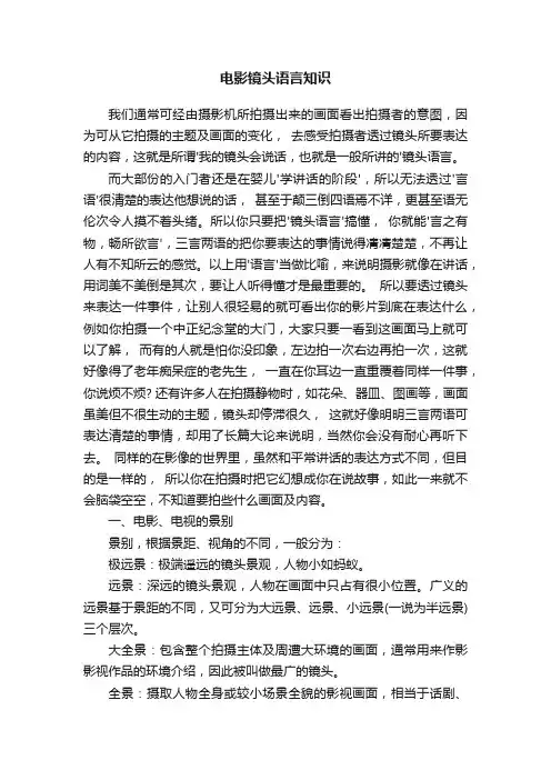 电影镜头语言知识