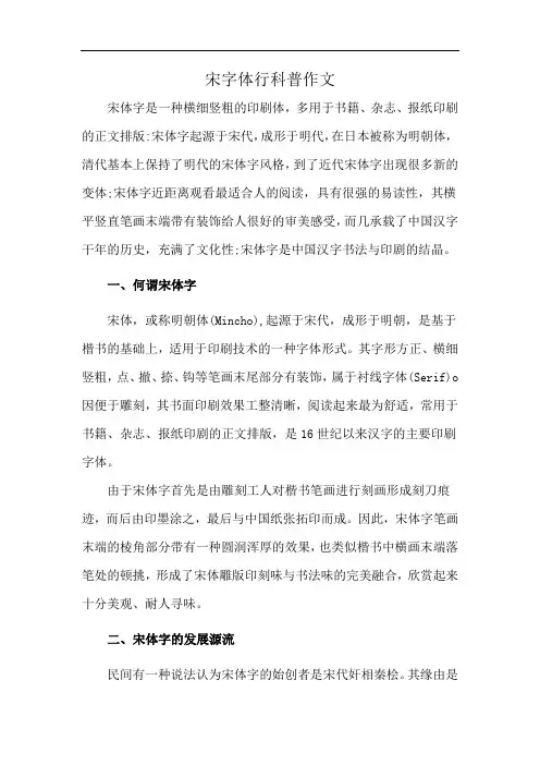 宋字体行科普作文
