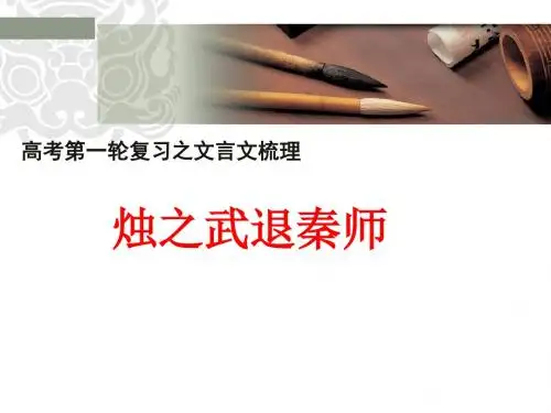 烛之武退秦师知识点抽查170902