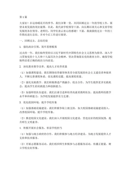 学校领导干部总结发言稿(3篇)