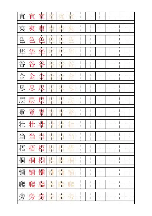 二年级语文上册生字描红